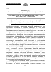 Научная статья на тему 'Продвижение бренда работодателя среди российских компаний'