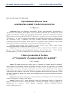 Научная статья на тему 'Продвижение Китаем идеи «сообщества единой судьбы человечества»'