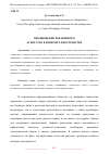 Научная статья на тему 'ПРОДВИЖЕНИЕ КРЕАТИВНОГО АГЕНТСТВА В ИНТЕРНЕТ-ПРОСТРАНСТВЕ'