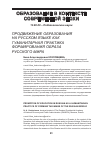 Научная статья на тему 'Продвижение образования на русском языке как гуманитарная практика формирования образа русского мира'