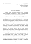 Научная статья на тему 'Продвижение правовой мыслм в области охраны лесов: исторические паралели'