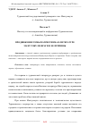 Научная статья на тему 'ПРОДВИЖЕНИЕ ТЕМЫ ПАТРИОТИЗМА В ЛИТЕРАТУРЕ МАХТУМКУЛИ ФРАГИ И ЕЕ ПРИЧИНЫ'