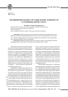 Научная статья на тему 'Продвижение ценности социальной активности в муниципальной газете'