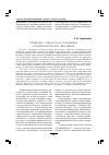 Научная статья на тему 'Продюсер: сущность и специфика социокультурного феномена'