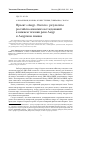 Научная статья на тему 'Проект «Амур–Охотск»: результаты российско-японских исследований в нижнем течении реки Амур и Амурском лимане'