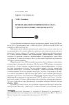 Научная статья на тему 'Проект диалектологического атласа удмуртского языка продолжается'