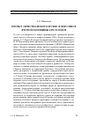 Научная статья на тему 'Проект «Христианского музея» в Херсонесе второй половины 1870-х годов'