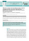 Научная статья на тему 'Проект и концессия как финансовые модели государственно-частного партнерства: финансово-контрольные и учетные аспекты функционирования'