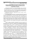 Научная статья на тему 'Проект інноваційного науково-технологічного промислового регіонального кластера на базі технопарку "яворів"'