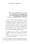 Научная статья на тему 'Проект "институциональная динамика, экономическая адаптация и точки интеллектуального роста в локальном академическом сообществе: Петербургская социология после 1985 года"'