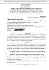 Научная статья на тему 'ПРОЕКТ КАПЕЛЬНОГО ОРОШЕНИЯ ООО «ХУТОРОК» БРЮХОВЕЦКОГО РАЙОНА КРАСНОДАРСКОГО КРАЯ'