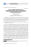 Научная статья на тему 'Проект "Ледовый Шелковый путь" в рамках инициативы "один пояс и один путь" как реализация интересов России и Китая в Арктическом регионе'