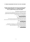 Научная статья на тему 'Проект модели психолого-педагогической поддержки ребенка в условиях введения ФГОС дошкольного образования'