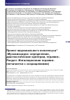 Научная статья на тему 'Проект национального консенсуса «Муковисцидоз: определение, диагностические критерии, терапия». Раздел «Ингаляционная терапия» (печатается с сокращениями)'