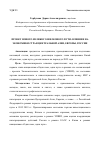 Научная статья на тему 'Проект нового Великого шелкового пути: влияние на экономики стран Центральной Азии, Европы, России'