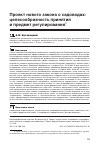 Научная статья на тему 'Проект нового закона о садоводах: целесообразность принятия и предмет регулирования'