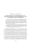 Научная статья на тему 'ПРОЕКТ ОБЩЕГО ВОССОЕДИНЕНИЯ БЕЛОРУССКО-УКРАИНСКИХ УНИАТОВ С ПРАВОСЛАВНЫМИ (1828-1839) И СТЕПЕНЬ ЕГО САМОСТОЯТЕЛЬНОСТИ'