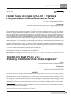 Научная статья на тему 'Проект «Один пояс, один путь» 2. 0 - стратегия стимулирования глобальной экспансии Китая'