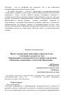 Научная статья на тему 'Проект организации мониторинга образовательно-электронного ресурса по теме: «Формирование медиаграмотности учащихся средствами обновления содержания и технологий образования»'