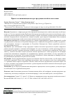 Научная статья на тему 'Проект по минимизации потерь продукции хозяйств населения'