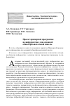 Научная статья на тему 'Проект примерной программы по информатике для основной общеобразовательной школы'