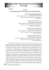 Научная статья на тему 'Проект «Психолингвистическое изучение звучащей речи»'