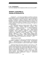 Научная статья на тему 'Проект "Сахалин-2". Планы и реальность'