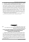 Научная статья на тему 'Проект системи технічного обслуговування і ремонту пожежної та аварійно-рятувальної техніки: причинно-наслідковий підхід'