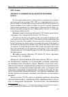 Научная статья на тему 'Проект создания Уральской республики в 1993 г'