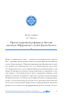 Научная статья на тему 'Проект церковной реформы в Англии накануне Реформации: случай Джона Колета'