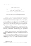 Научная статья на тему 'ПРОЕКТ ВЫСТАВКИ ХУДОЖЕСТВЕННОЙ АРХИТЕКТУРНОЙ КЕРАМИКИ В МОСКВЕ, 1934-1935 ГГ.: ПО МАТЕРИАЛАМ АРХИВА А.В. ФИЛИППОВА'