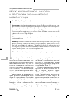 Научная статья на тему 'Проект Юго-Восточной Анатолии и перспективы экономического развития Турции'