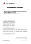 Научная статья на тему 'Проектирование адаптированных образовательных программ для детей дошкольного возраста с ограниченными возможностями здоровья'