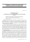 Научная статья на тему 'Проектирование адаптивной нечетко-логической системы управления. Часть I'