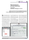 Научная статья на тему 'ПРОЕКТИРОВАНИЕ АКТИВНЫХ ФИЛЬТРОВ В СИСТЕМЕ WEBENCH DESIGNER CENTER'