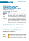 Научная статья на тему 'ПРОЕКТИРОВАНИЕ АНАЛОГОВЫХ МЯСНЫХ ПОЛУФАБРИКАТОВ С ПРИМЕНЕНИЕМ СИМПЛЕКС-МЕТОДА'