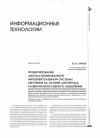 Научная статья на тему 'Проектирование автоматизированной интеллектуальной системы обучения на основе алгоритма развития визуального мышления'