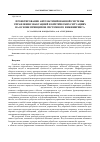 Научная статья на тему 'Проектирование автоматизированной системы управления эвакуацией в критических ситуациях на основе принципов системного инжиниринга'