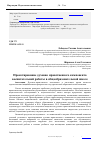 Научная статья на тему 'Проектирование духовно-нравственного компонента воспитательной работы в общеобразовательной школе'