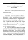 Научная статья на тему 'Проектирование электродов-инструментов для экспериментальной электрохимической обработки на сверхмалых зазорах и методика их изготовления'