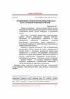 Научная статья на тему 'Проектирование этнокультурного бренда региона как ресурс управления развитием территории'