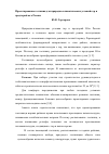 Научная статья на тему 'Проектирование гостиниц для природно-климатических условий гор и предгорий Юга России'