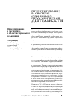 Научная статья на тему 'Проектирование и экспертиза в области социальной педагогики'