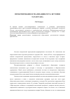 Научная статья на тему 'Проектирование и реализация курса истории Татарстана'