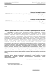 Научная статья на тему 'Проектирование интеллектуальных транспортных систем'