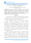 Научная статья на тему 'Проектирование КМОП ОУ с напряжением питания 1 в'