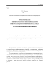 Научная статья на тему 'Проектирование компетентностно-ориентированного содержания для формирования базовых профессиональных компетенций'