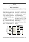 Научная статья на тему 'Проектирование конфигурируемого IP-ядра маршрутизатора SpaceWire'