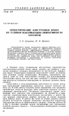 Научная статья на тему 'Проектирование конструкции крыла из условия максимизации эффективности элеронов'