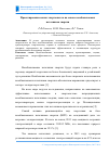 Научная статья на тему 'Проектирование малых энергосистем на основе возобновляемых источников энергии'